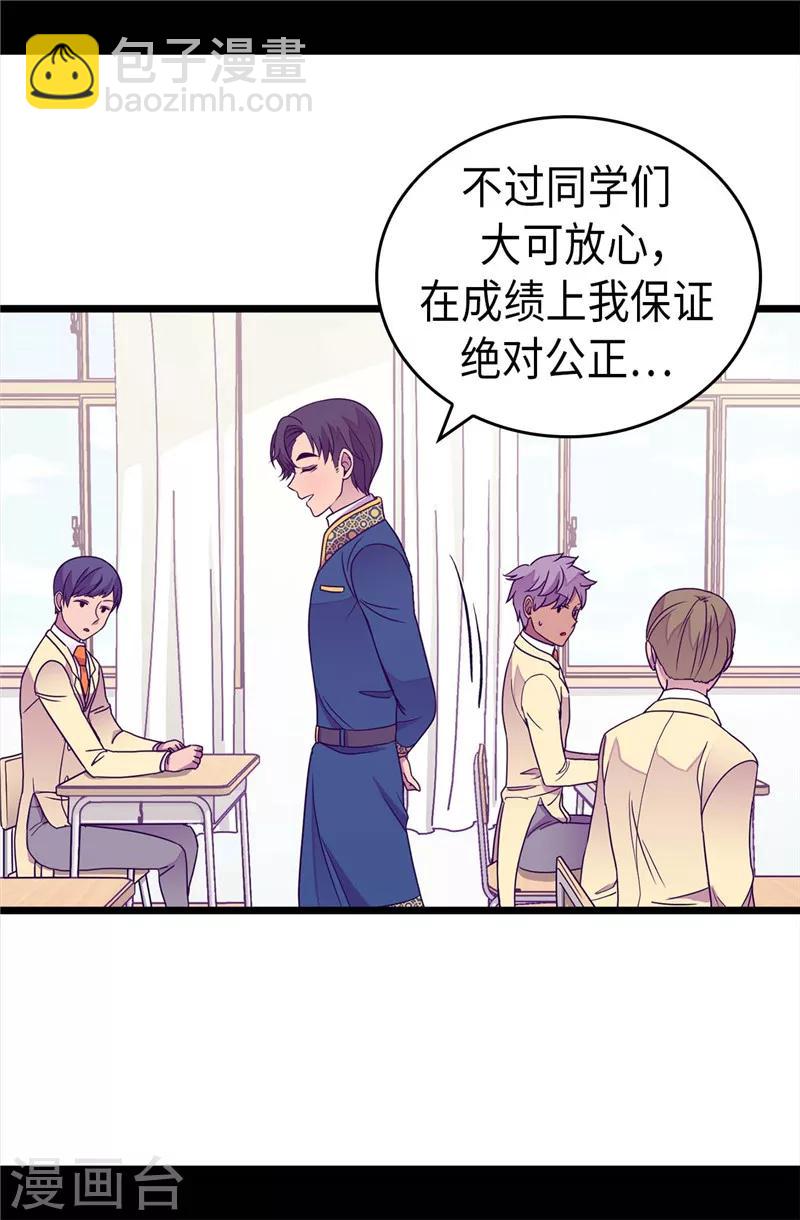 🍴据说我是王的女儿 第332话 哥哥的“偏爱” 第24页