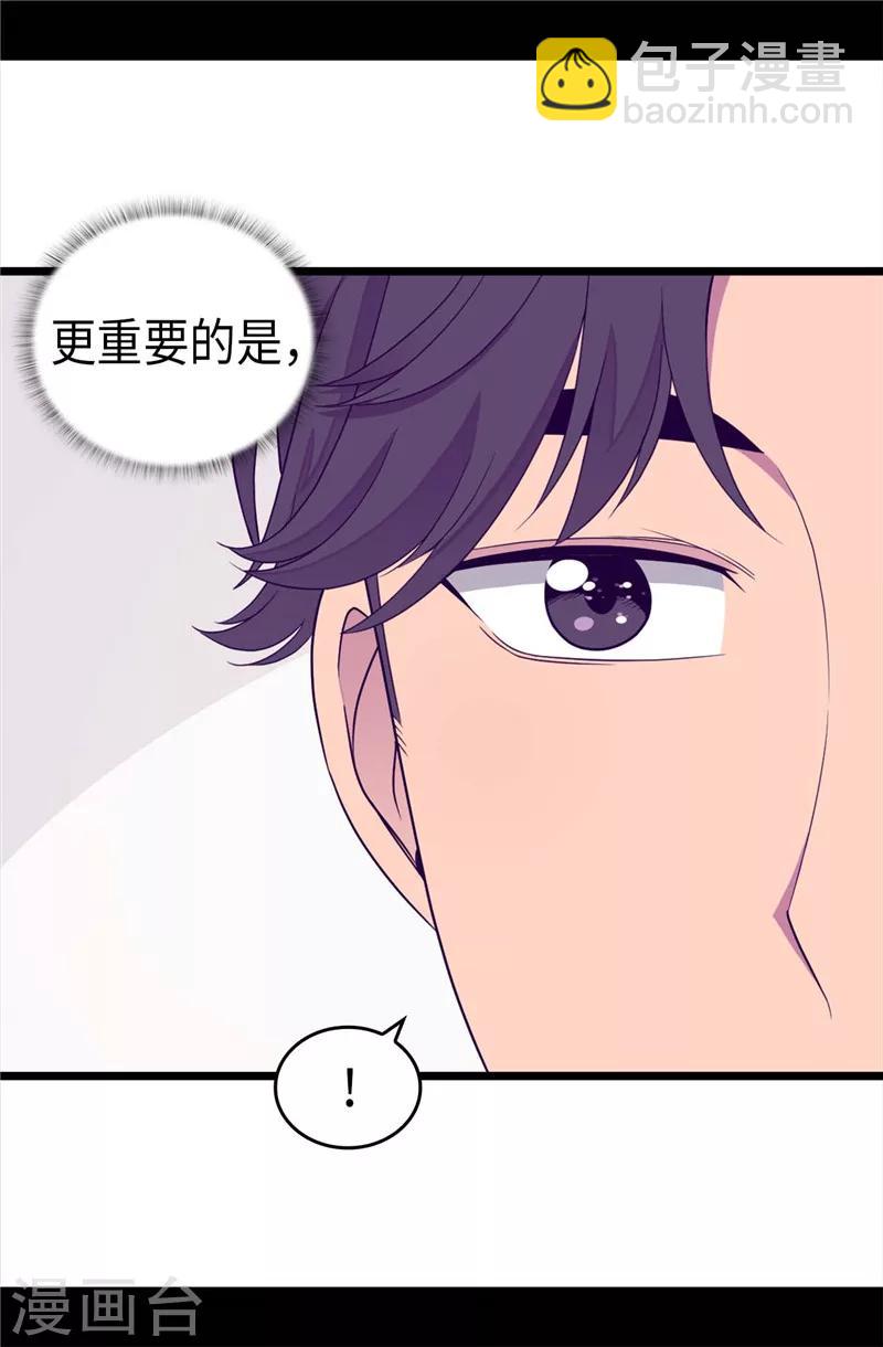 🍴据说我是王的女儿 第332话 哥哥的“偏爱” 第4页