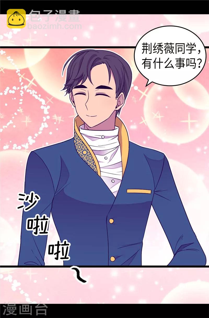 🍴据说我是王的女儿 第332话 哥哥的“偏爱” 第5页