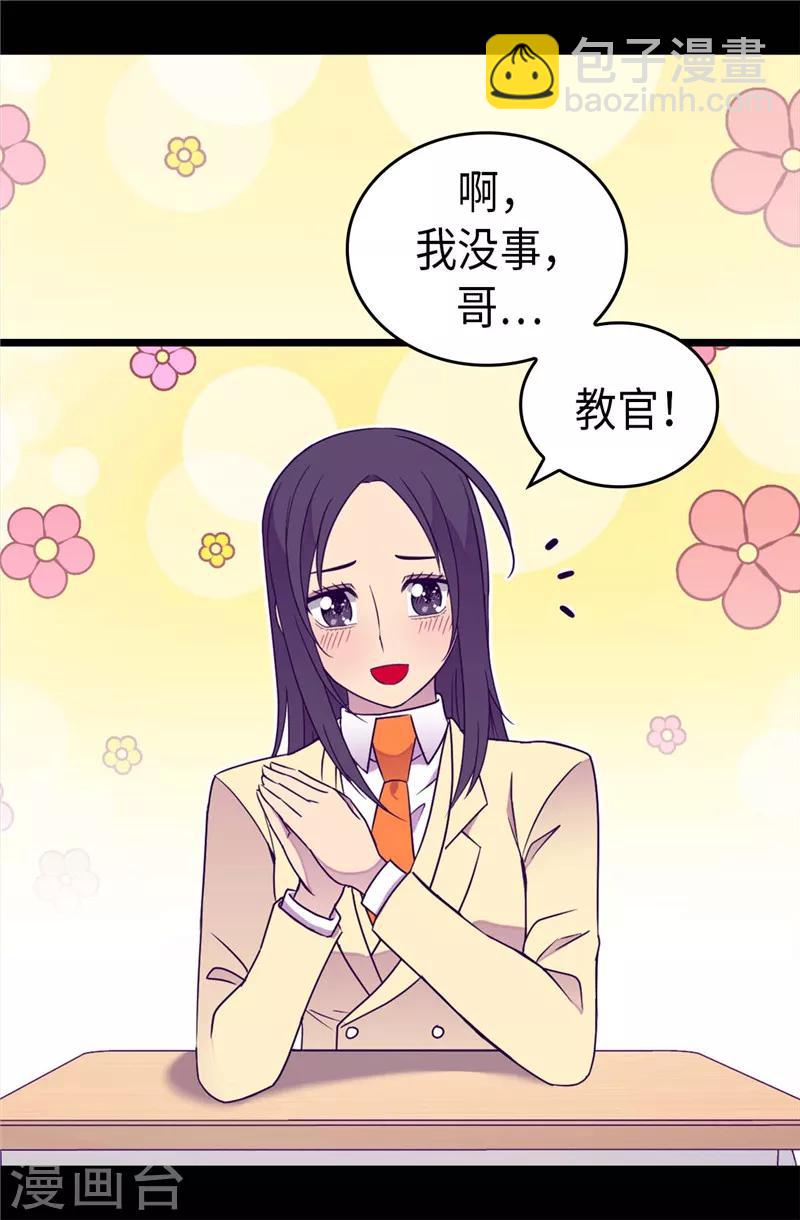 🍴据说我是王的女儿 第332话 哥哥的“偏爱” 第7页