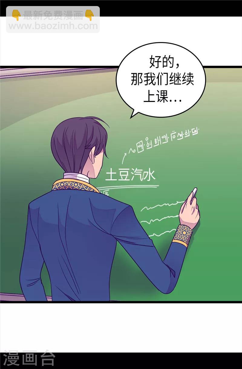 🍴据说我是王的女儿 第332话 哥哥的“偏爱” 第9页