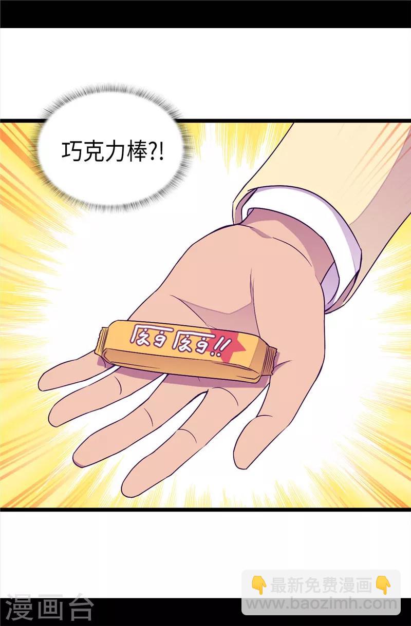 🍴据说我是王的女儿 第334话 道歉巧克力棒 第10页