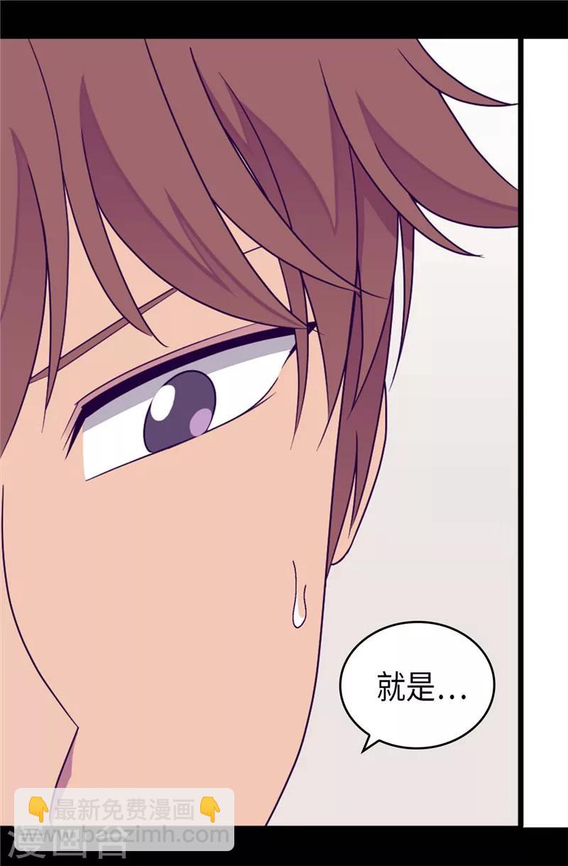 🍴据说我是王的女儿 第334话 道歉巧克力棒 第11页