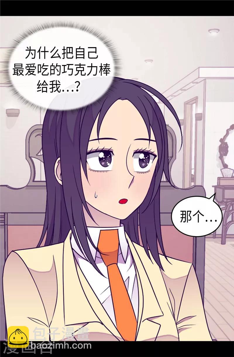 🍴据说我是王的女儿 第334话 道歉巧克力棒 第12页