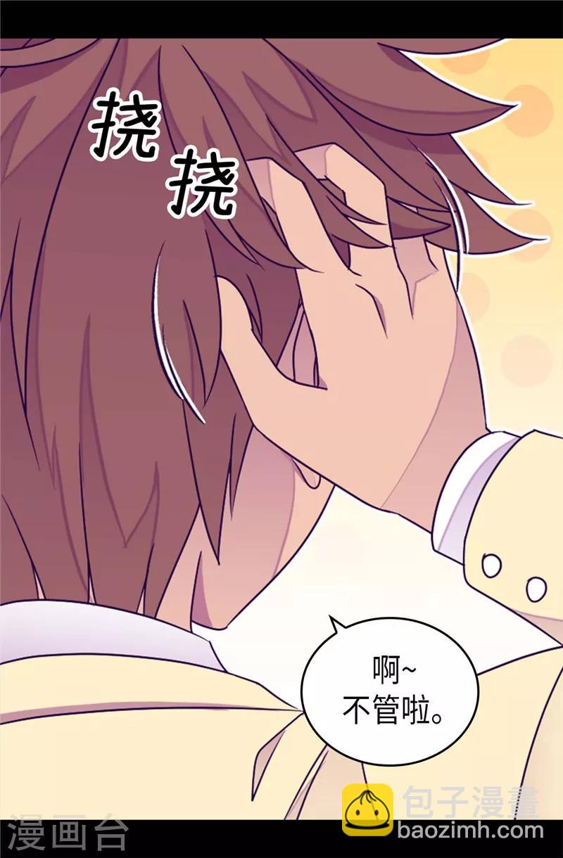 🍴据说我是王的女儿 第334话 道歉巧克力棒 第13页