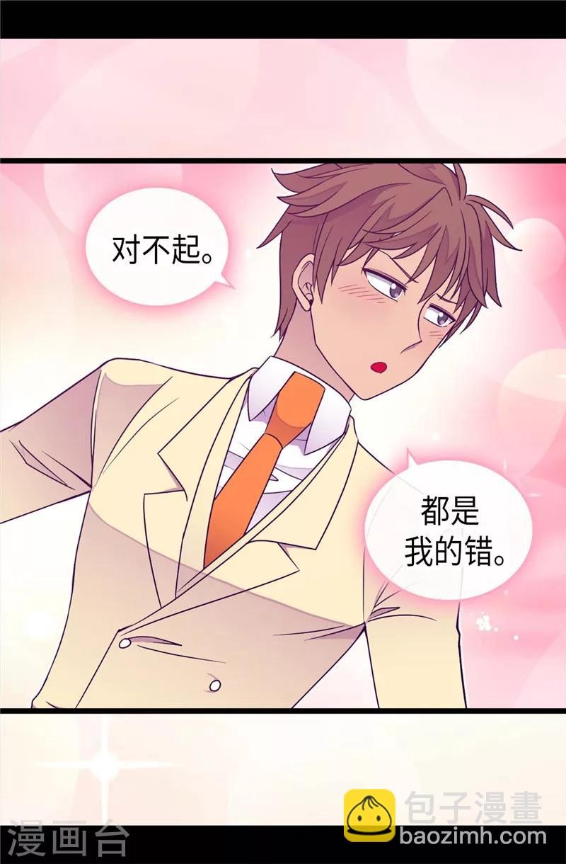🍴据说我是王的女儿 第334话 道歉巧克力棒 第14页