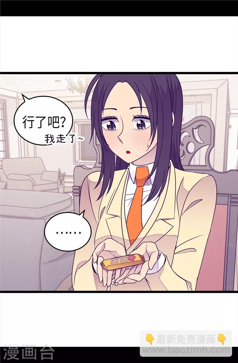 🍴据说我是王的女儿 第334话 道歉巧克力棒 第15页