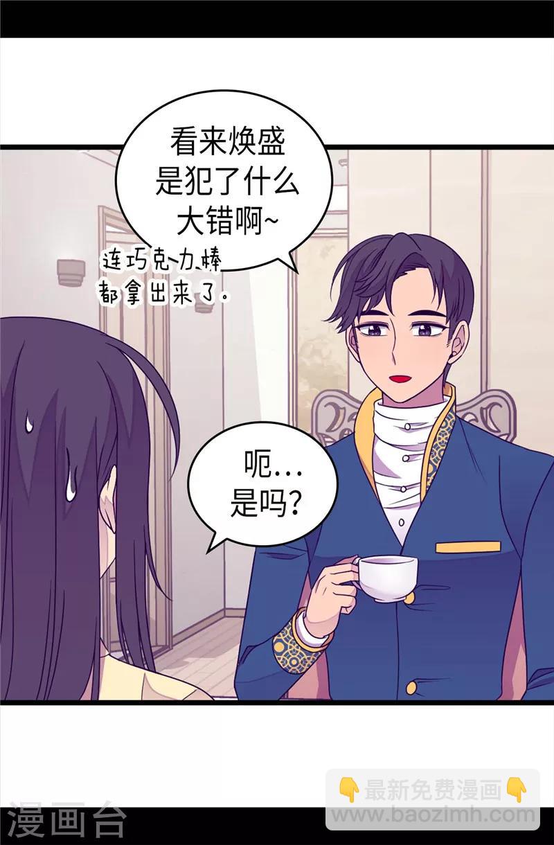 🍴据说我是王的女儿 第334话 道歉巧克力棒 第17页