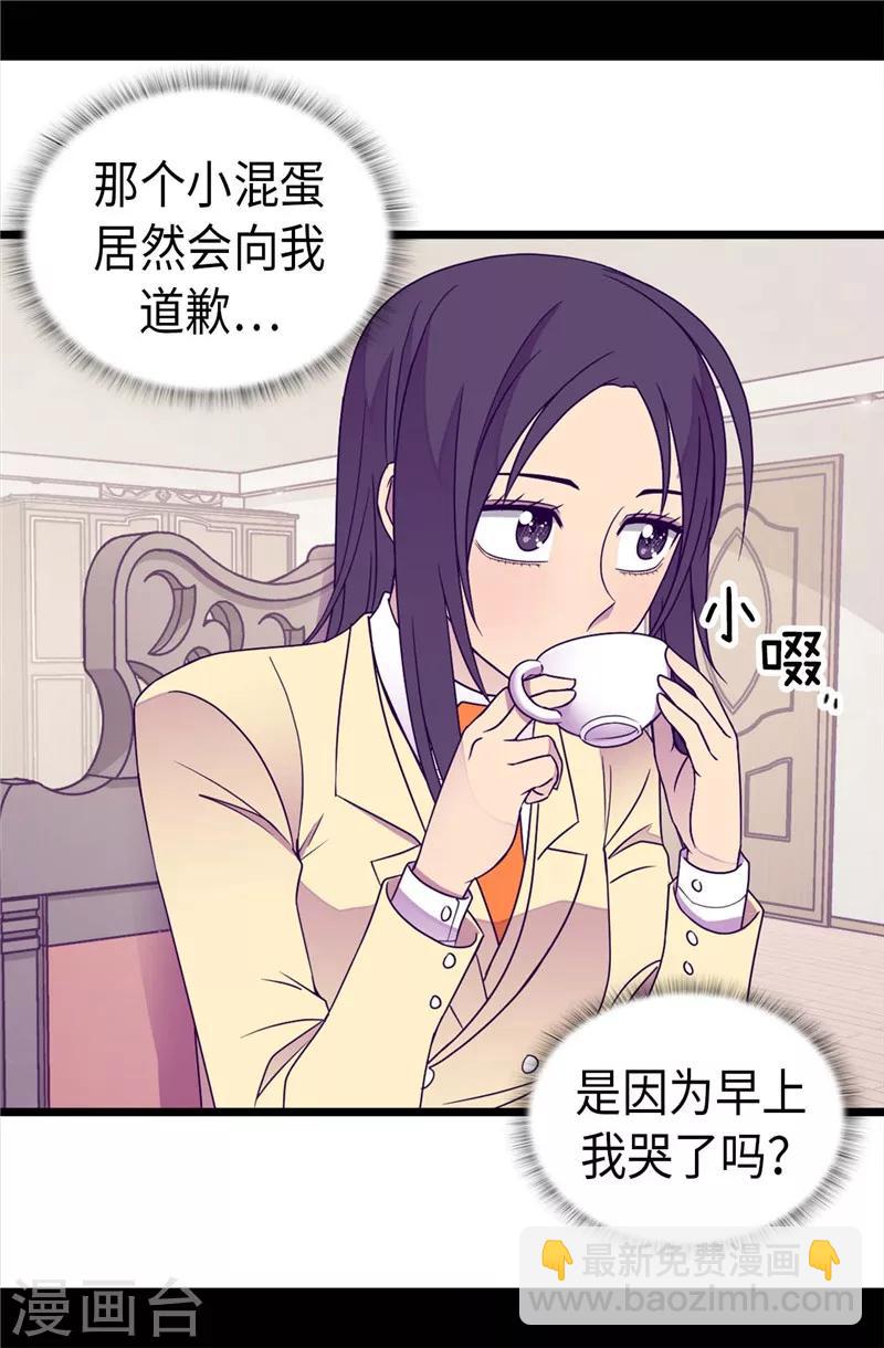 🍴据说我是王的女儿 第334话 道歉巧克力棒 第18页