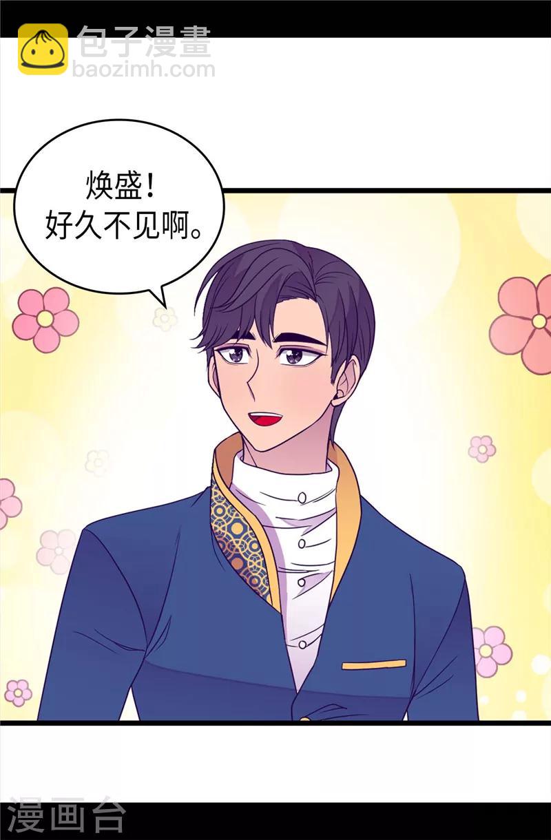 🍴据说我是王的女儿 第334话 道歉巧克力棒 第2页