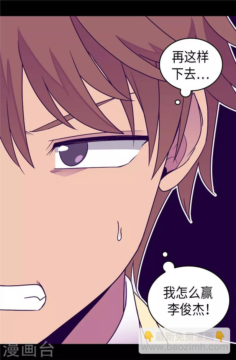 🍴据说我是王的女儿 第334话 道歉巧克力棒 第23页