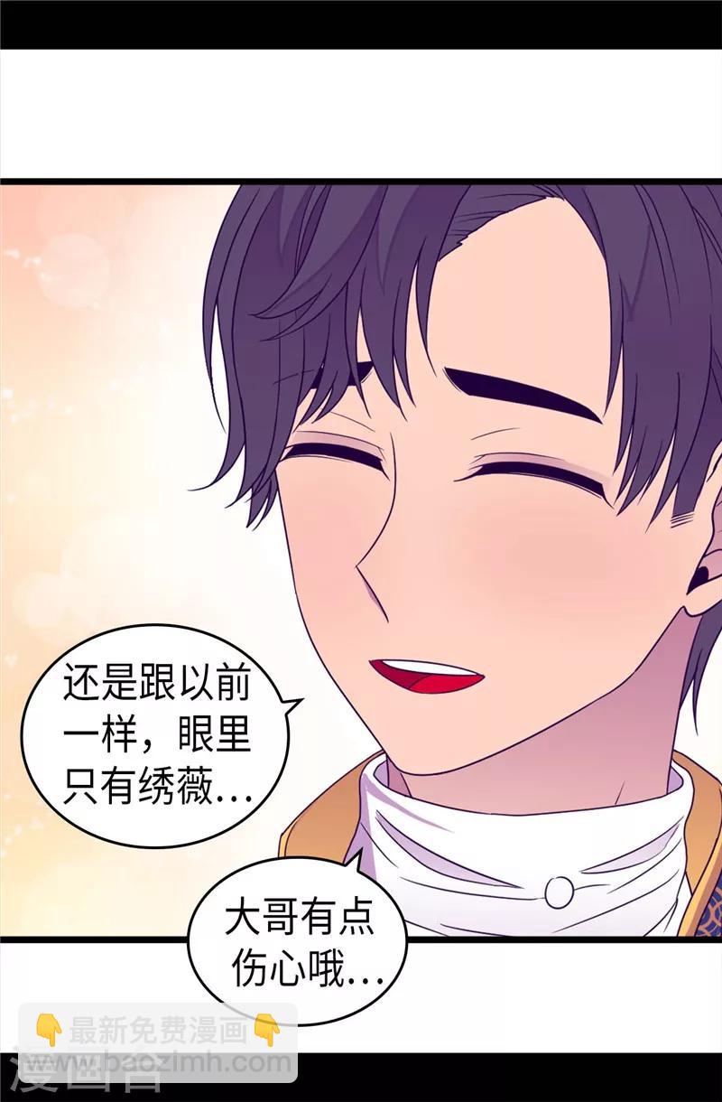 🍴据说我是王的女儿 第334话 道歉巧克力棒 第3页