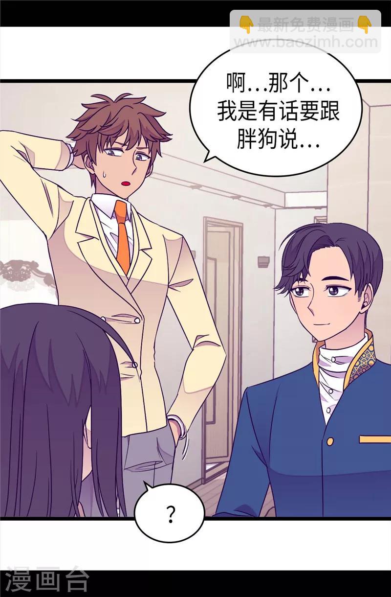 🍴据说我是王的女儿 第334话 道歉巧克力棒 第5页