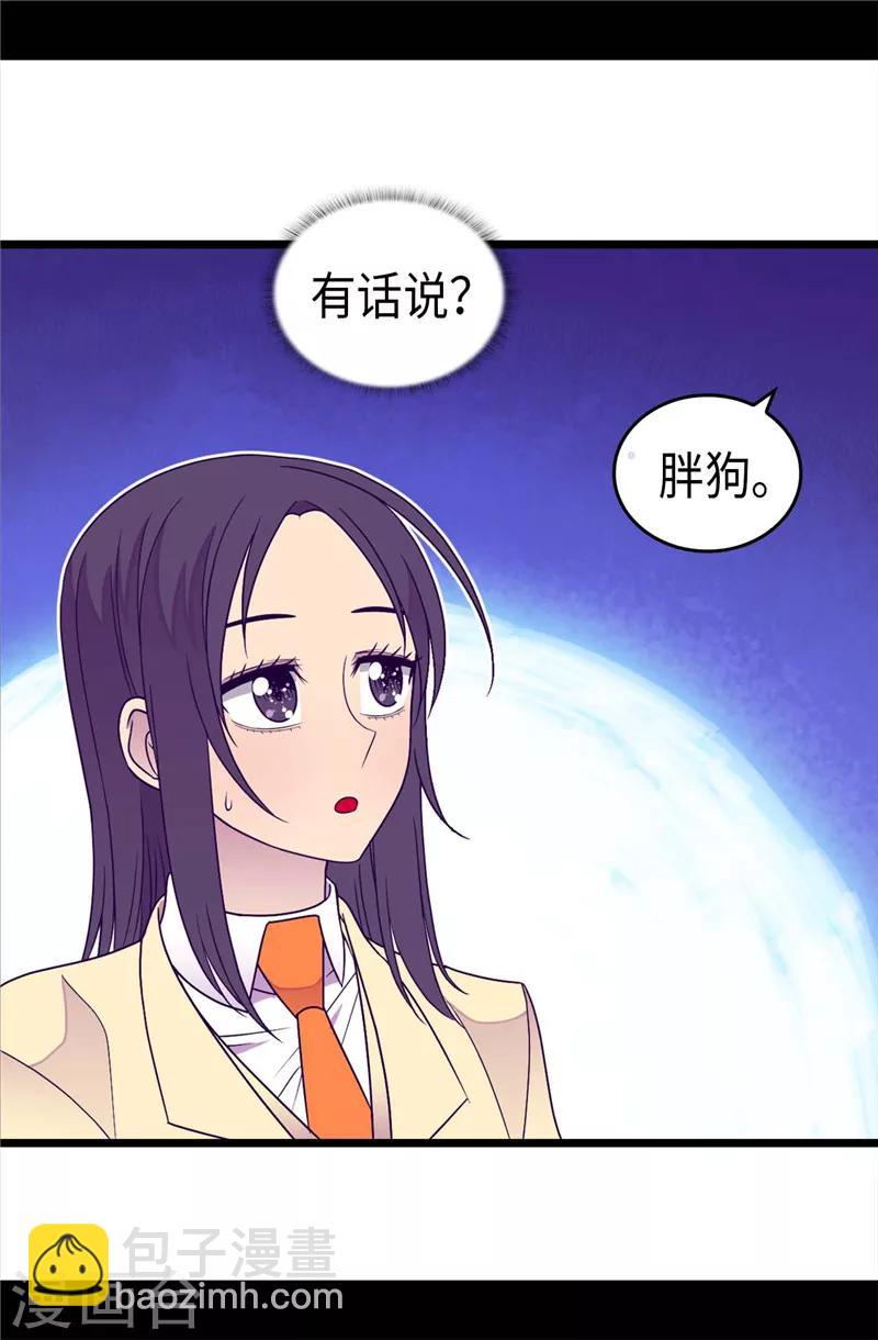 🍴据说我是王的女儿 第334话 道歉巧克力棒 第6页