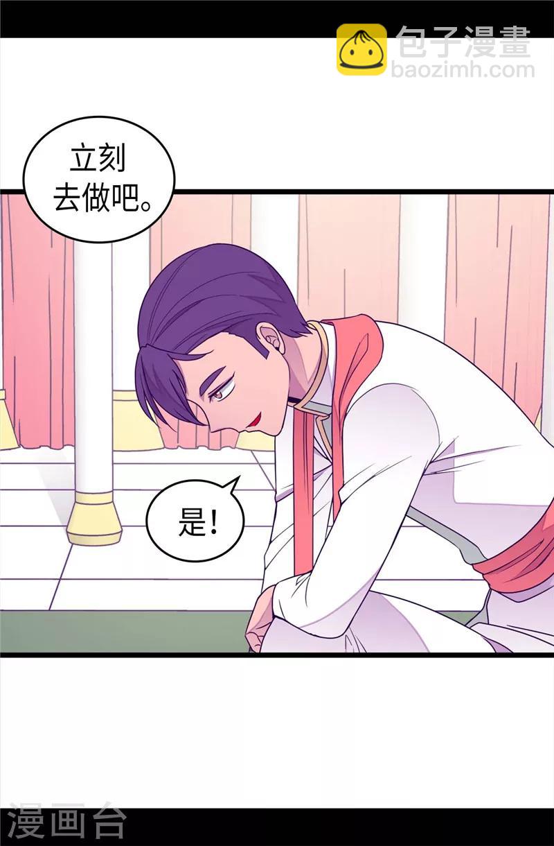 🍴据说我是王的女儿 第336话 我不同意 第11页