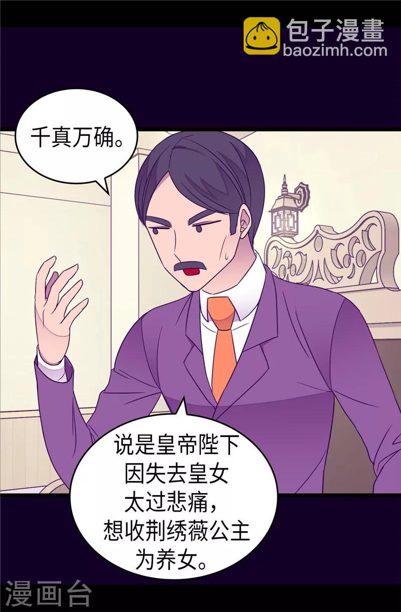 🍴据说我是王的女儿 第336话 我不同意 第17页