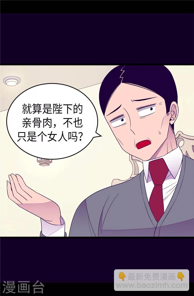 🍴据说我是王的女儿 第336话 我不同意 第18页