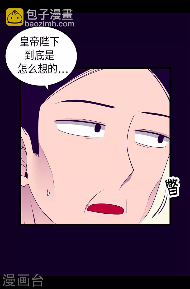 🍴据说我是王的女儿 第336话 我不同意 第19页