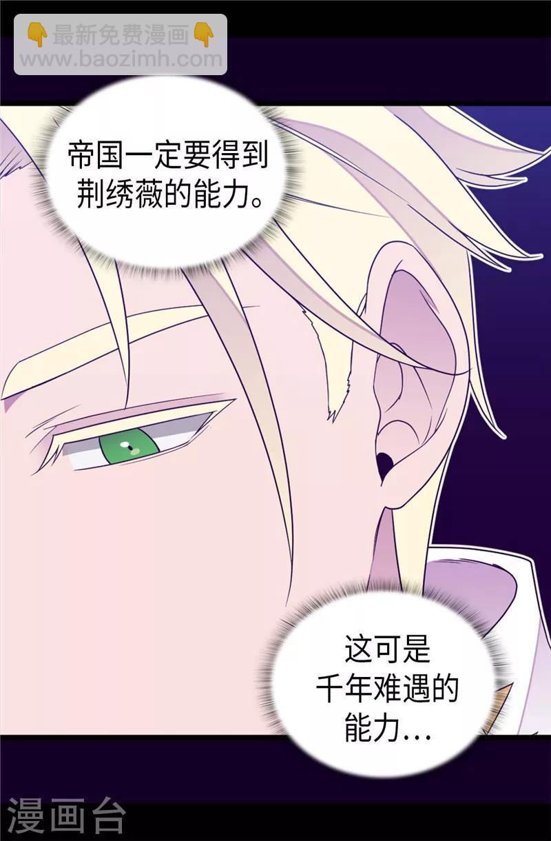 🍴据说我是王的女儿 第336话 我不同意 第2页