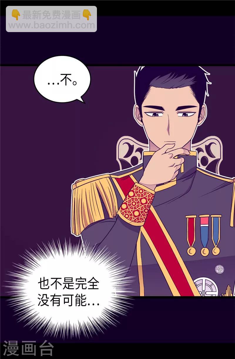 🍴据说我是王的女儿 第336话 我不同意 第21页