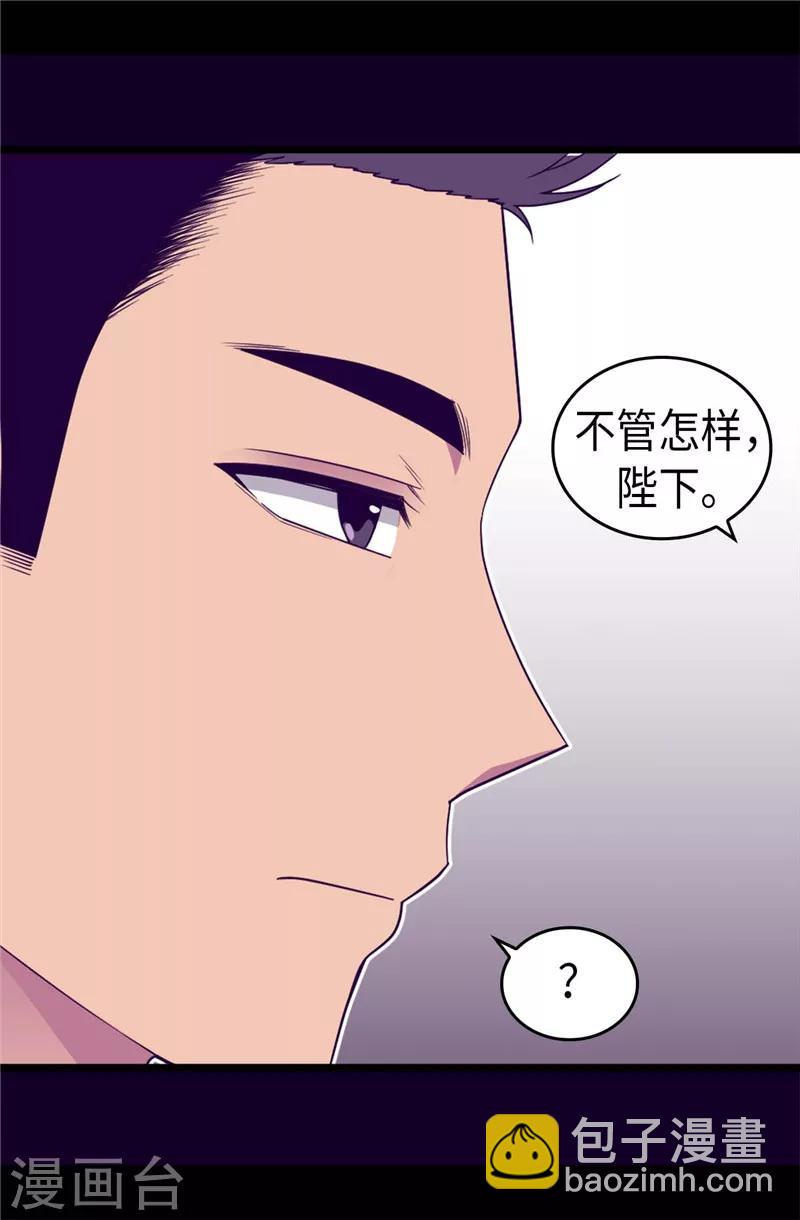 🍴据说我是王的女儿 第336话 我不同意 第22页