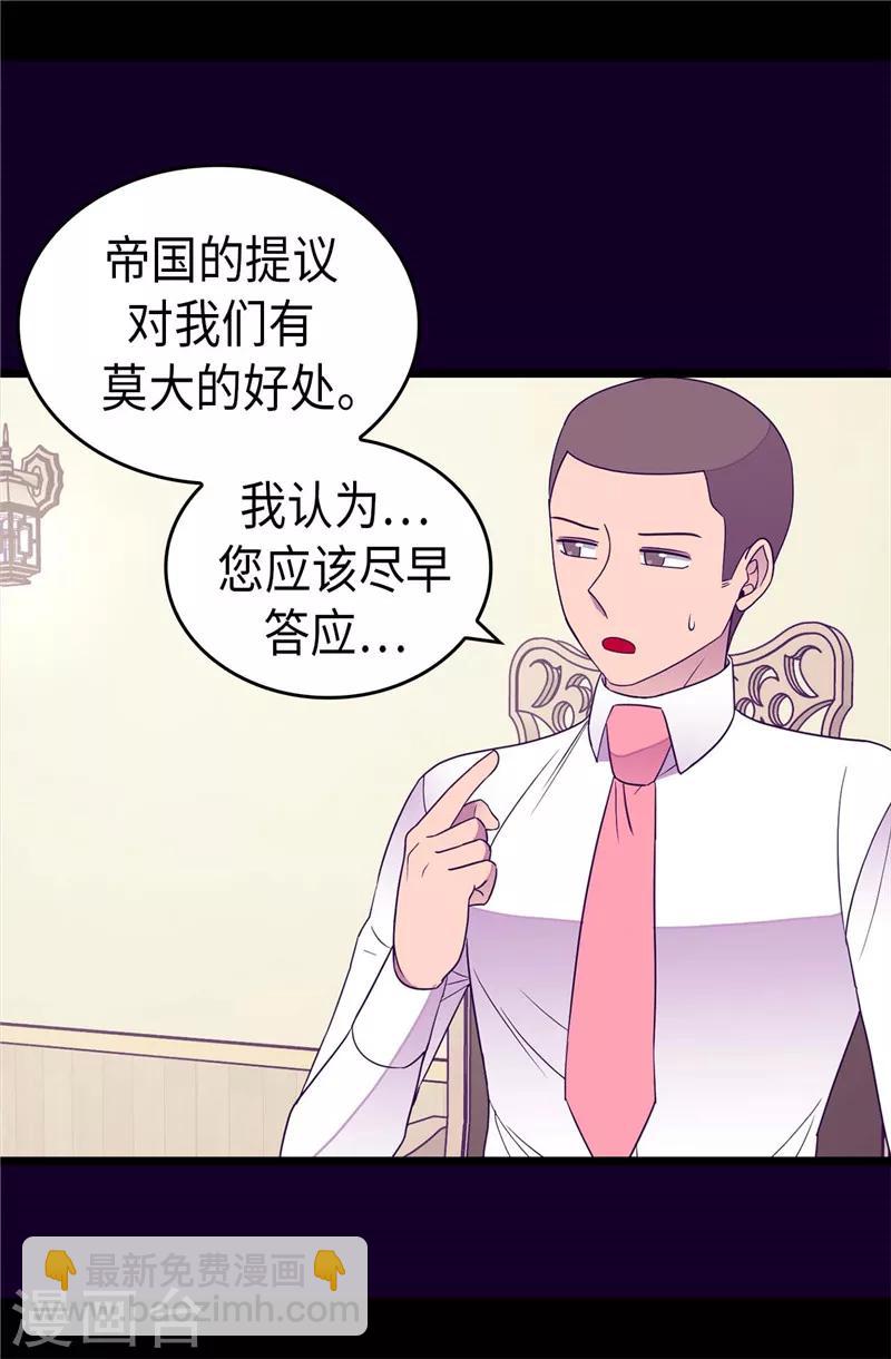 🍴据说我是王的女儿 第336话 我不同意 第23页
