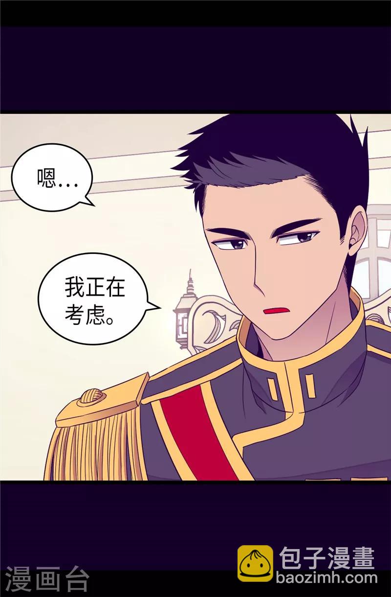 🍴据说我是王的女儿 第336话 我不同意 第24页