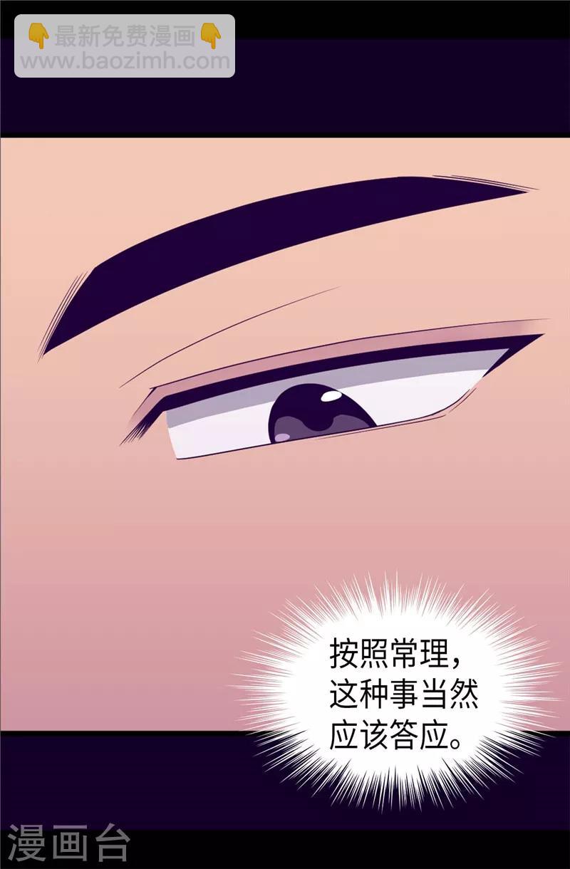 🍴据说我是王的女儿 第336话 我不同意 第25页