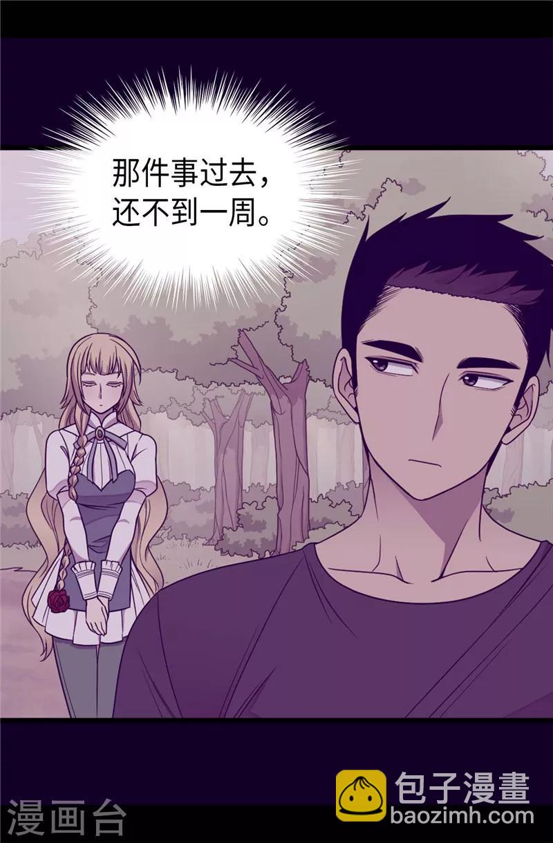 🍴据说我是王的女儿 第336话 我不同意 第28页