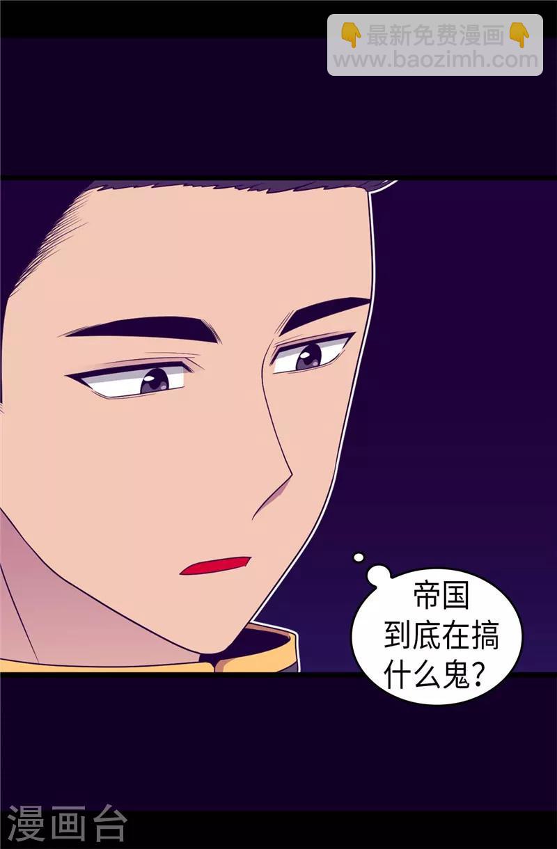 🍴据说我是王的女儿 第336话 我不同意 第29页