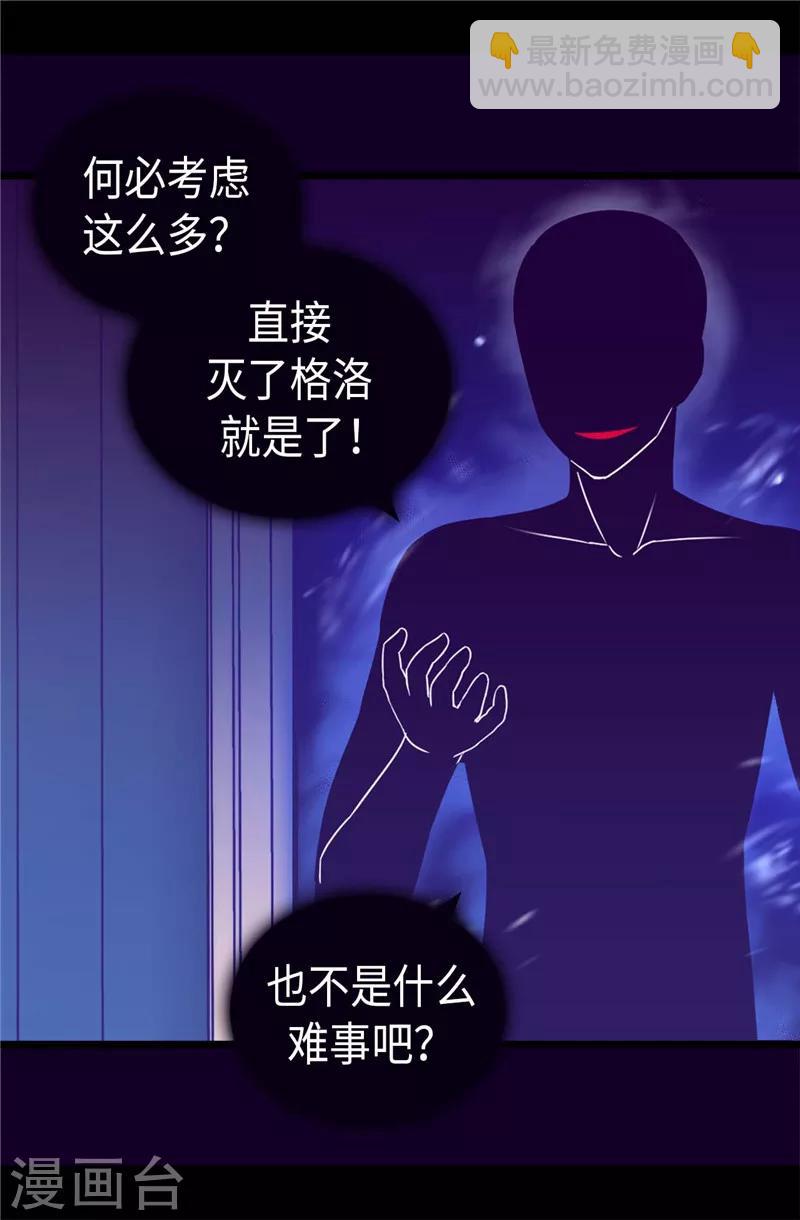 🍴据说我是王的女儿 第336话 我不同意 第3页