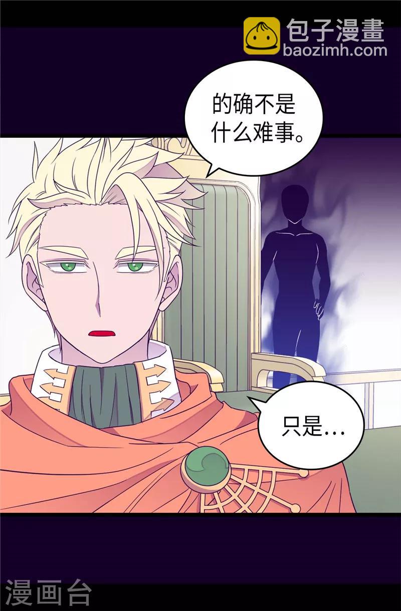 🍴据说我是王的女儿 第336话 我不同意 第4页