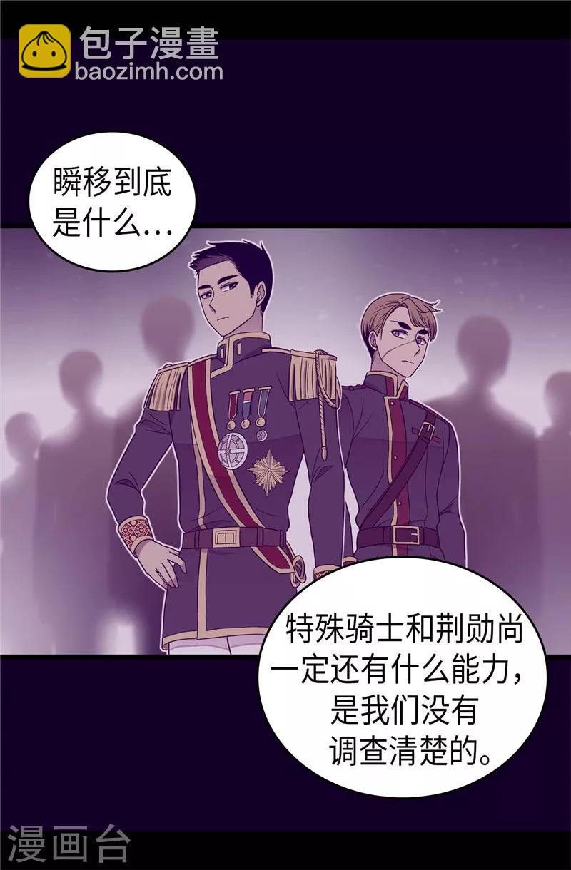 🍴据说我是王的女儿 第336话 我不同意 第5页