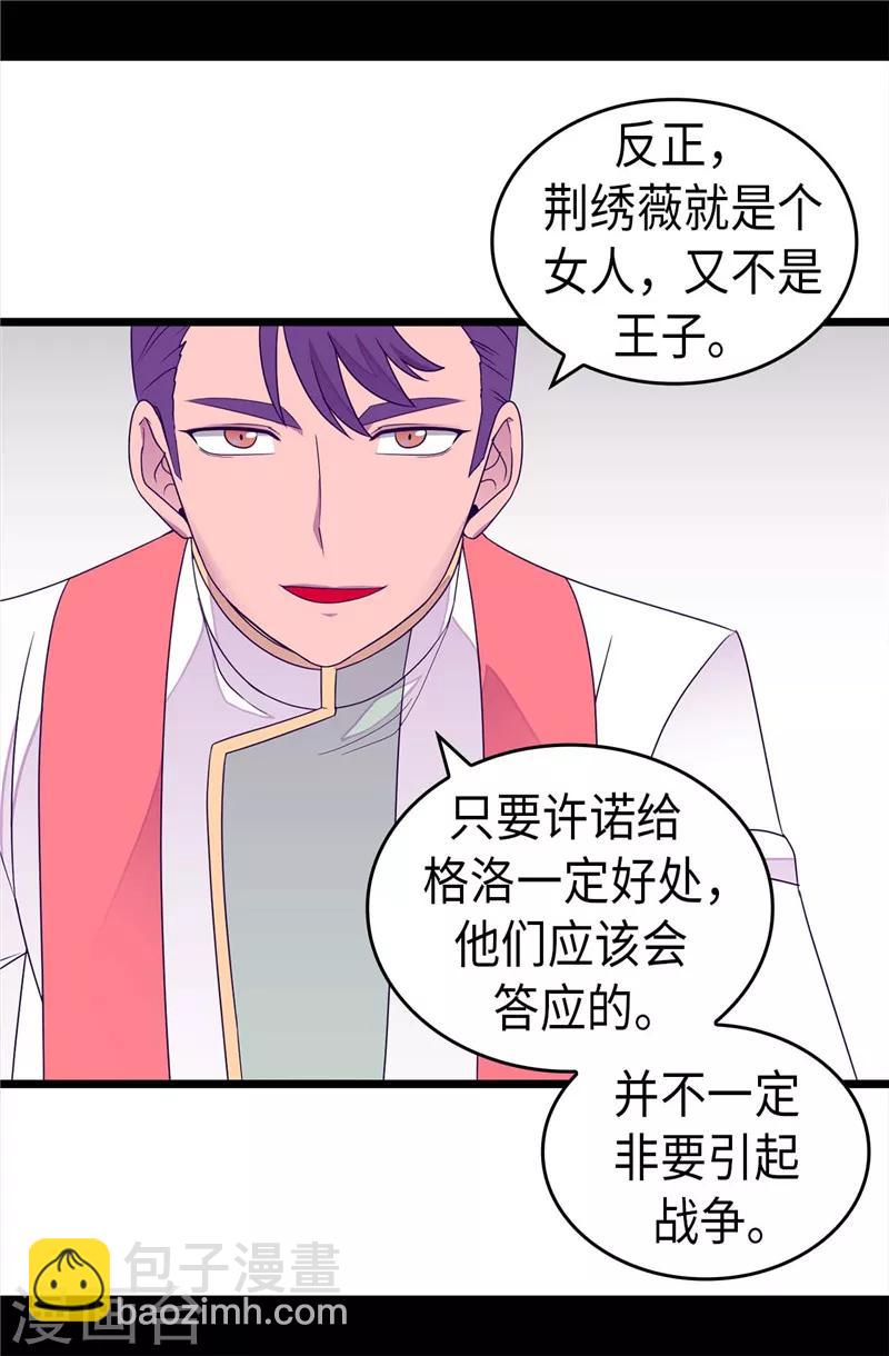🍴据说我是王的女儿 第336话 我不同意 第9页