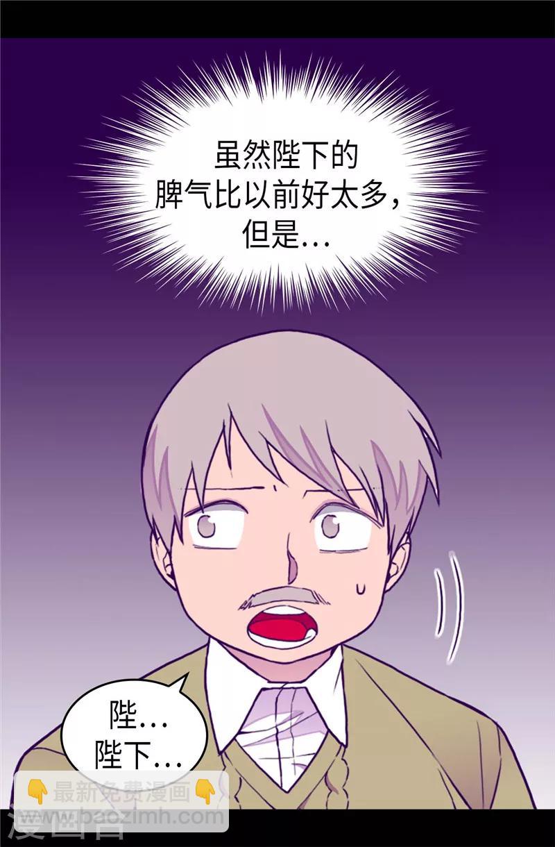 🍴据说我是王的女儿 第338话 改变策略 第10页