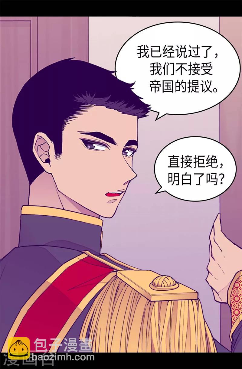 🍴据说我是王的女儿 第338话 改变策略 第13页