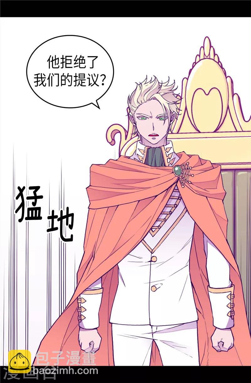 🍴据说我是王的女儿 第338话 改变策略 第16页