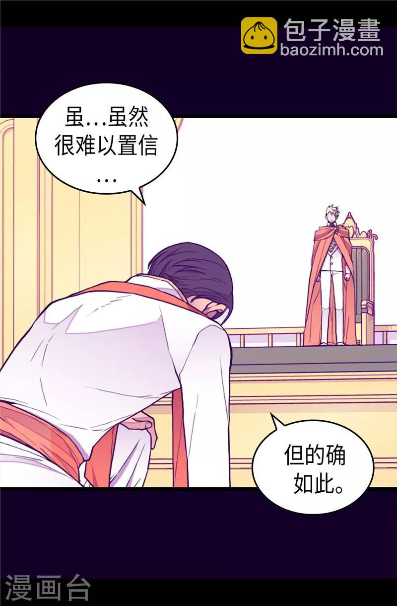 🍴据说我是王的女儿 第338话 改变策略 第17页