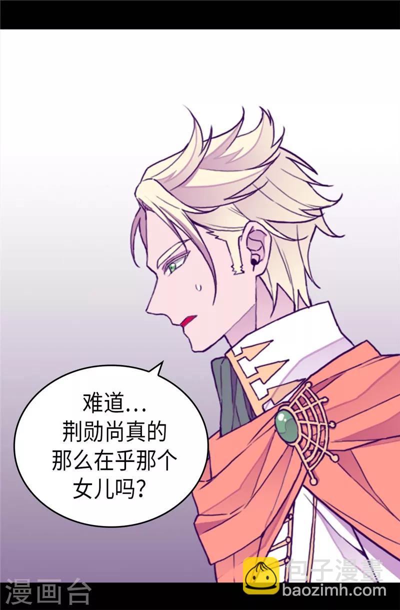 🍴据说我是王的女儿 第338话 改变策略 第18页