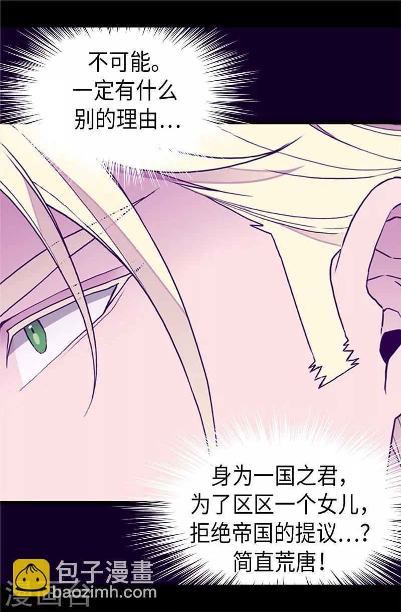🍴据说我是王的女儿 第338话 改变策略 第20页