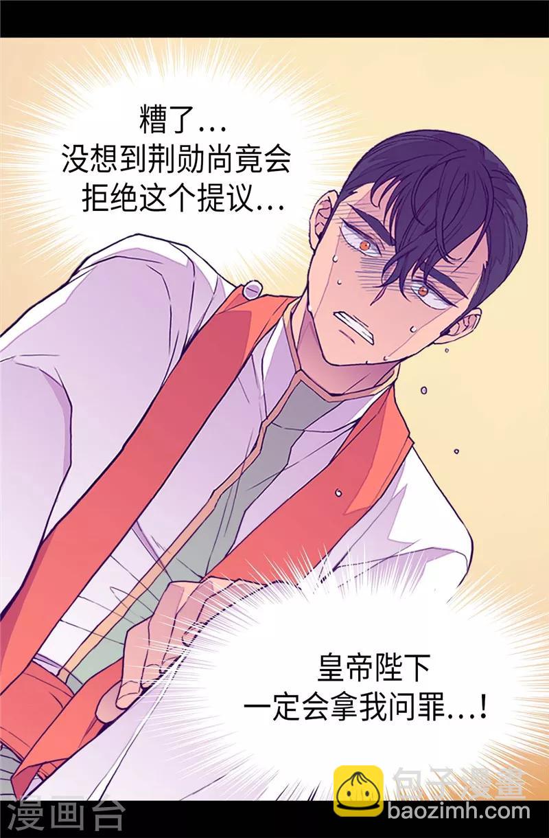 🍴据说我是王的女儿 第338话 改变策略 第21页
