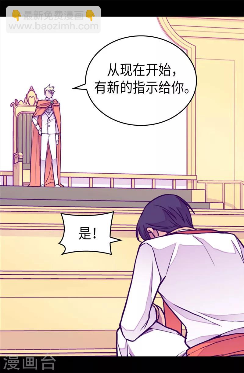 🍴据说我是王的女儿 第338话 改变策略 第23页