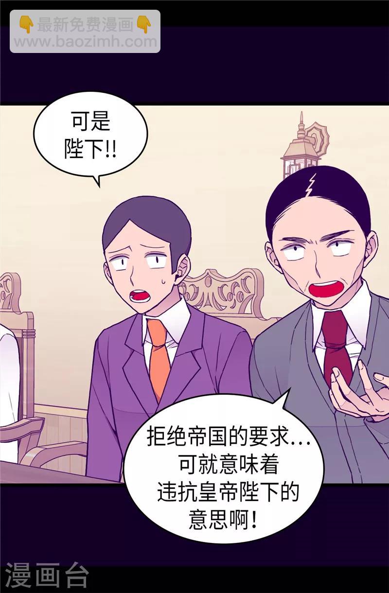 🍴据说我是王的女儿 第338话 改变策略 第4页