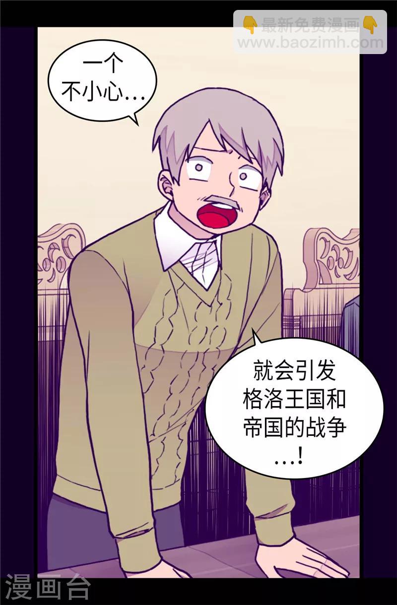 🍴据说我是王的女儿 第338话 改变策略 第5页