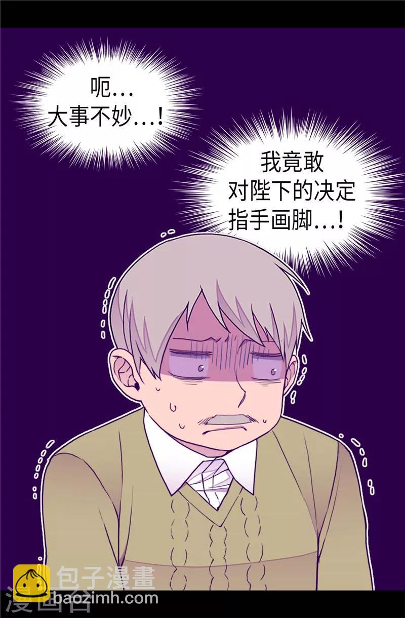 🍴据说我是王的女儿 第338话 改变策略 第9页