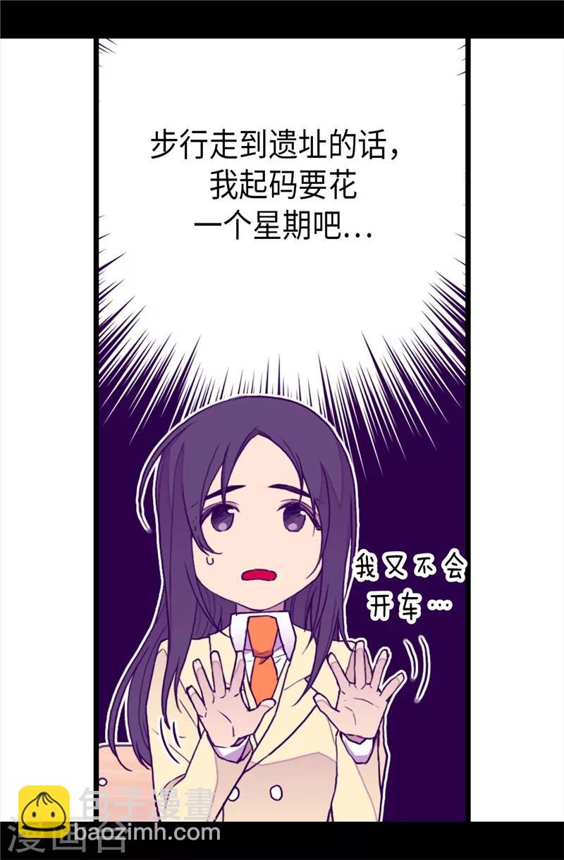 🍴据说我是王的女儿 第340话 全班争抢的对象 第10页