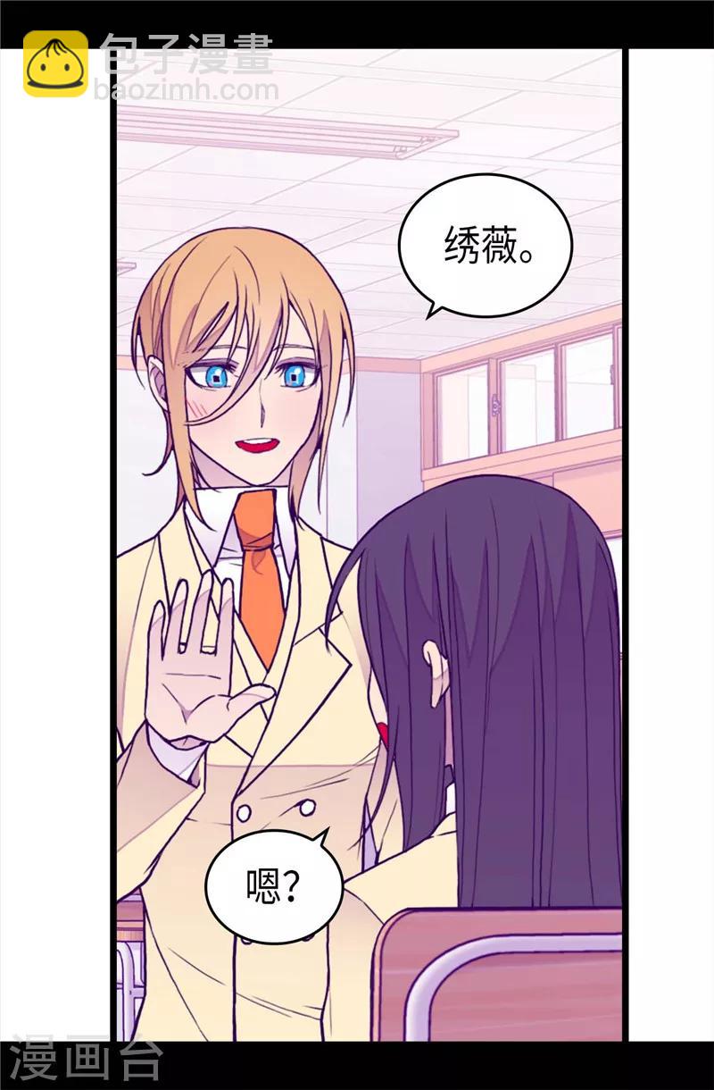 🍴据说我是王的女儿 第340话 全班争抢的对象 第11页