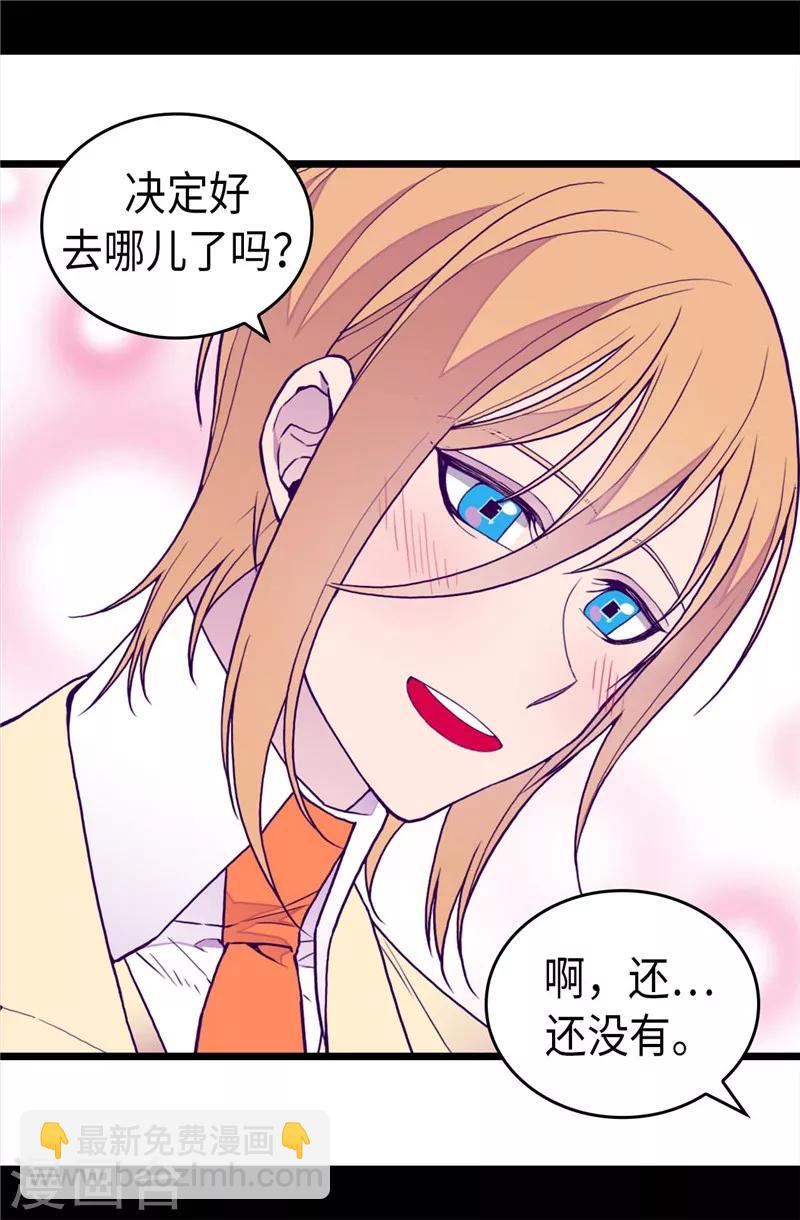 🍴据说我是王的女儿 第340话 全班争抢的对象 第12页