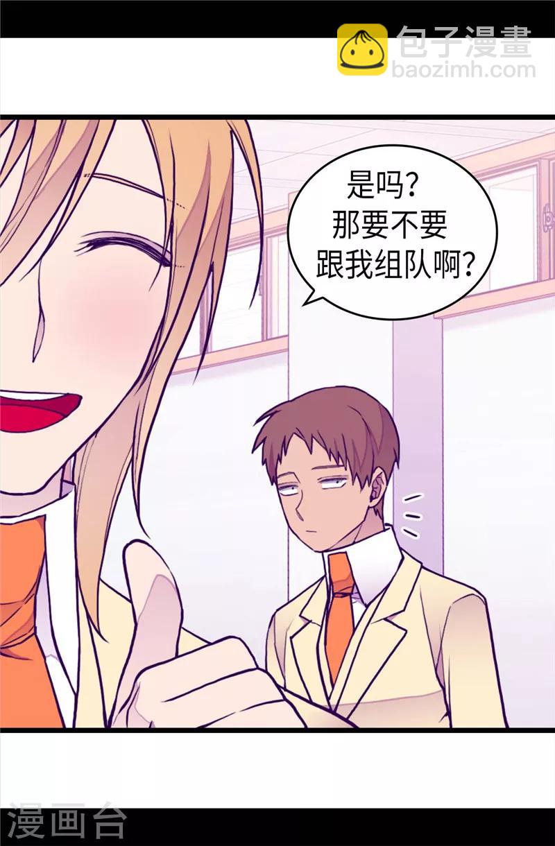 🍴据说我是王的女儿 第340话 全班争抢的对象 第13页