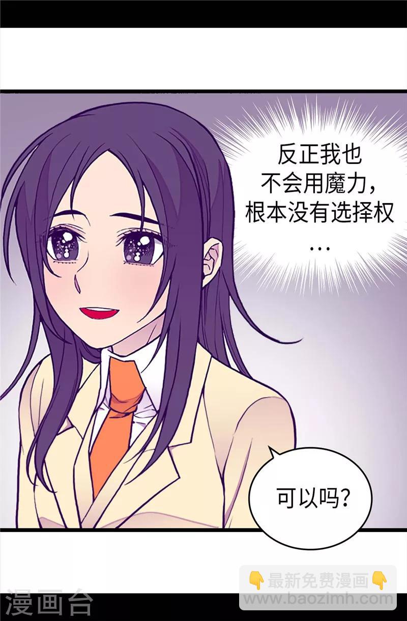 🍴据说我是王的女儿 第340话 全班争抢的对象 第14页